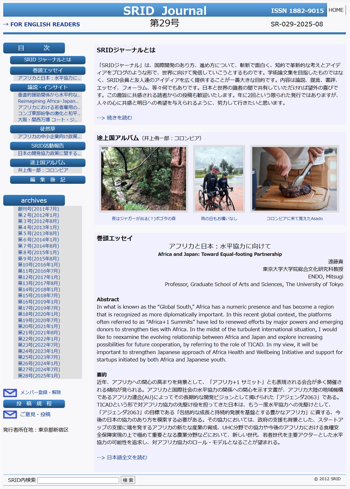 SRID Journal 第29号