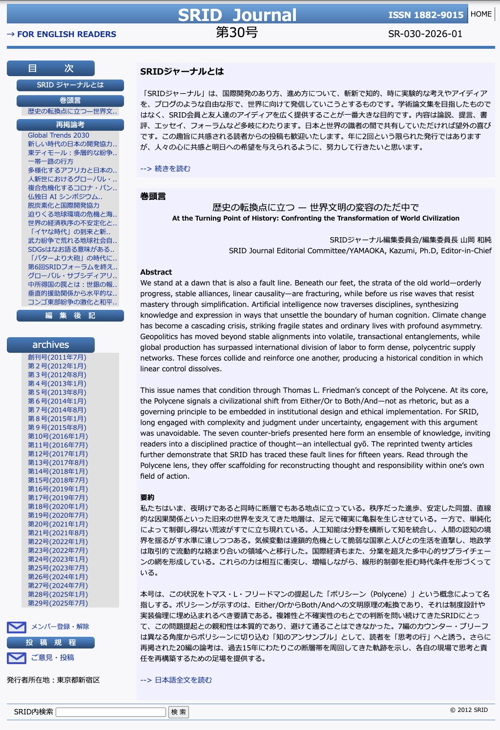 SRID Journal 第30号